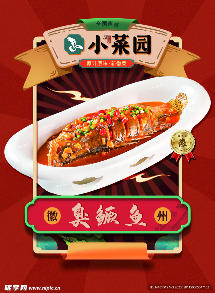 餐饮美食海报
