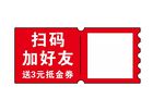 扫码加好友贴纸