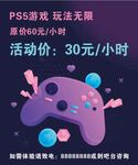 PS5无限畅玩