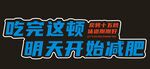 烤肉标语