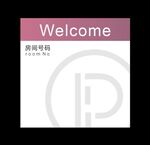 酒店便利贴