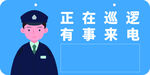 巡逻牌
