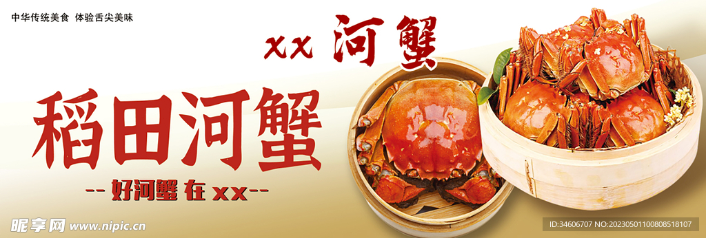 河蟹
