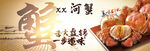 河蟹海报