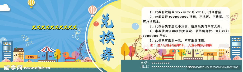 兑换券