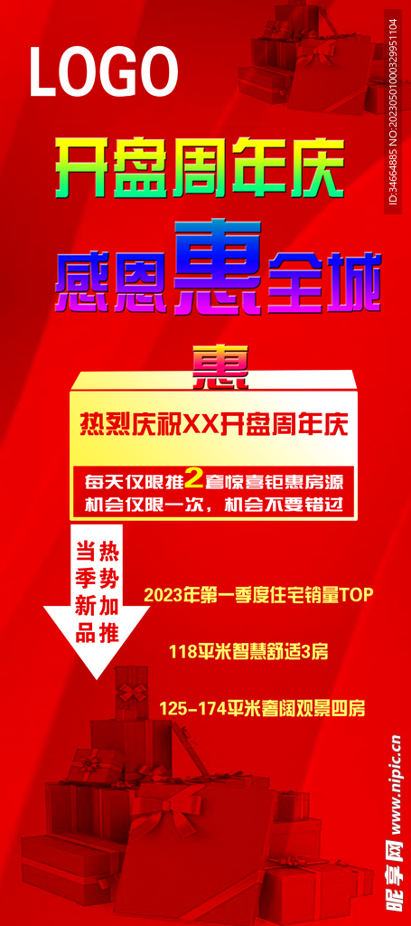 周年庆展架