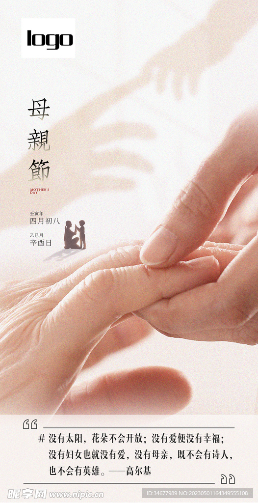 母亲节海报