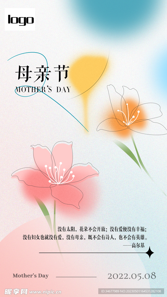 母亲节海报