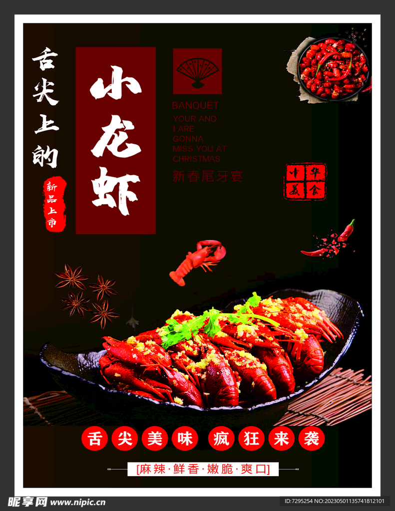 小龙虾