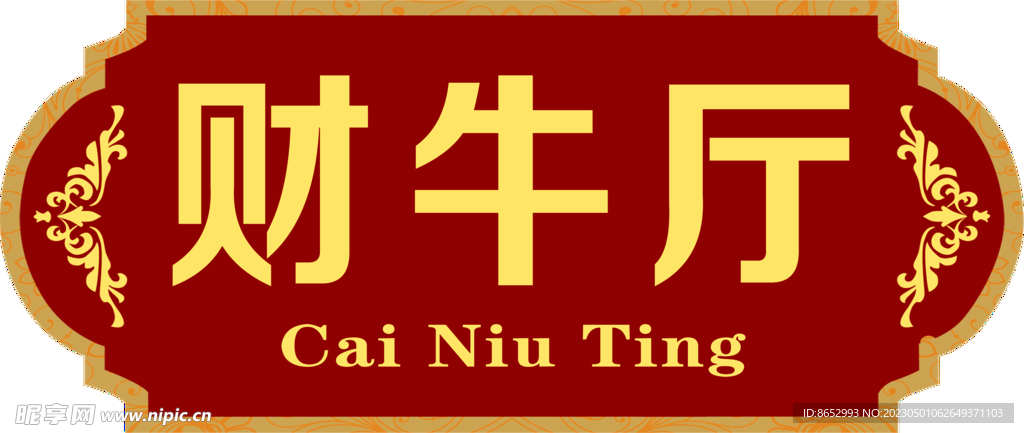 门牌