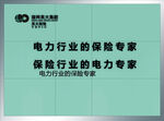 英大保险形象墙