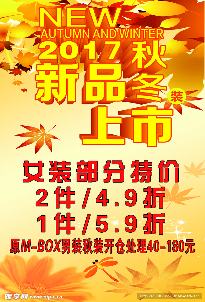 秋季上新
