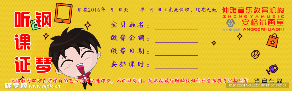 听课证