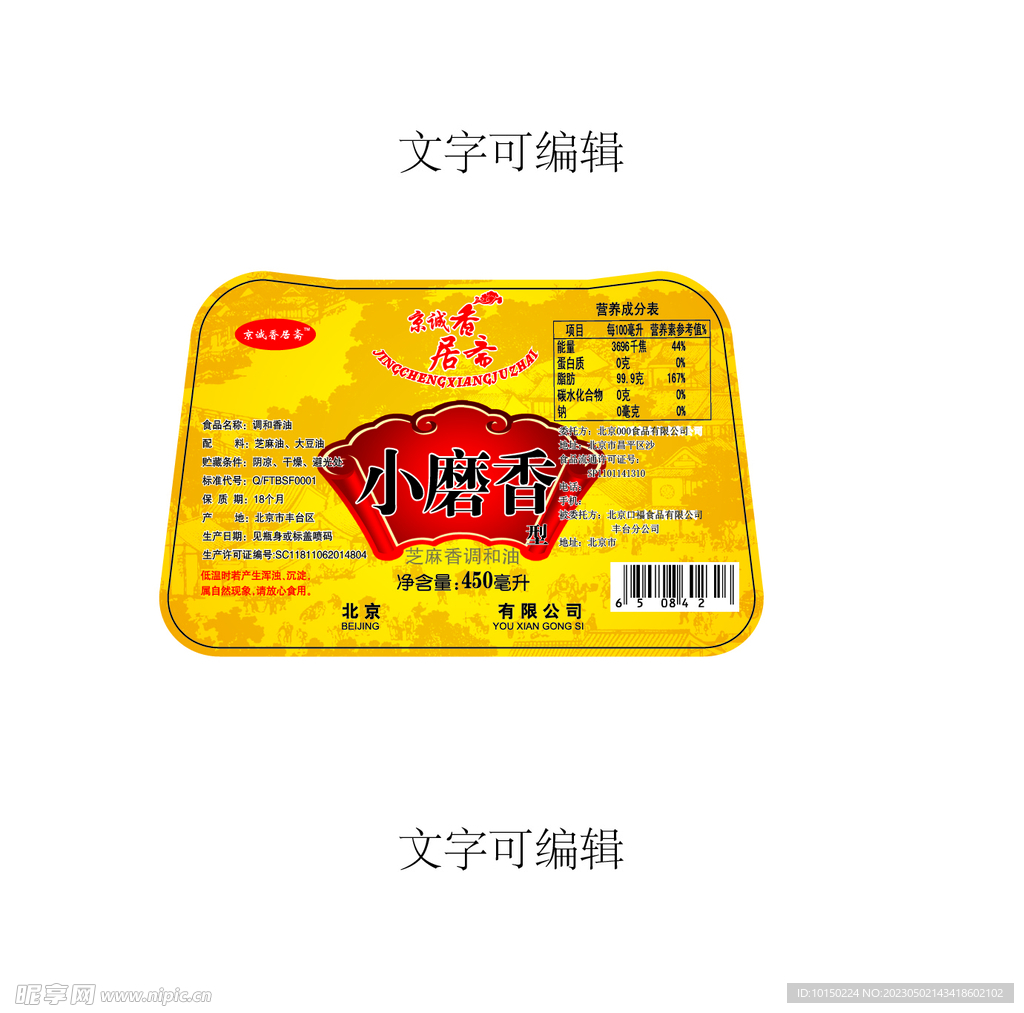 小磨香油