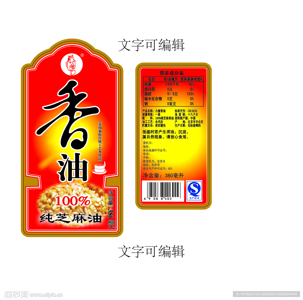 纯芝麻香油