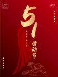 51劳动节