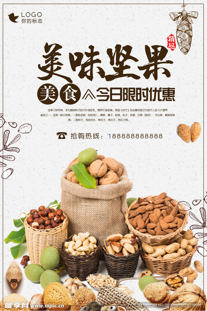 坚果