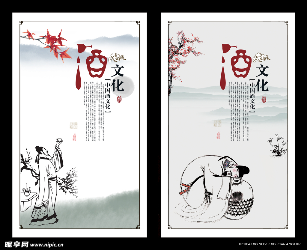 酒文化