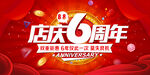 周年庆