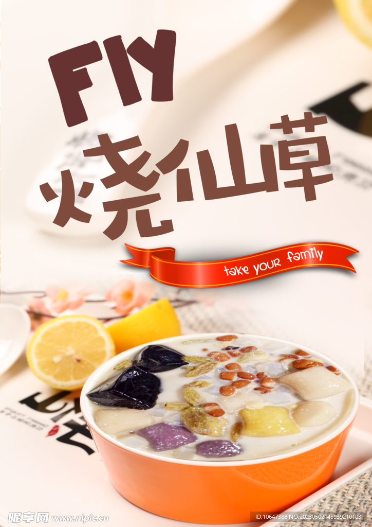 烧仙草