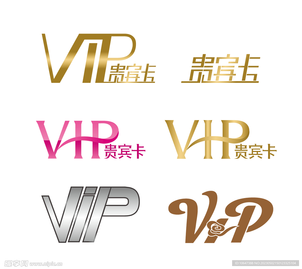 VIP字