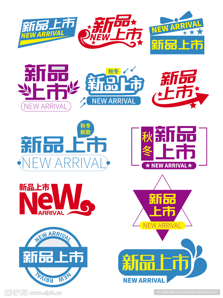 新品上市