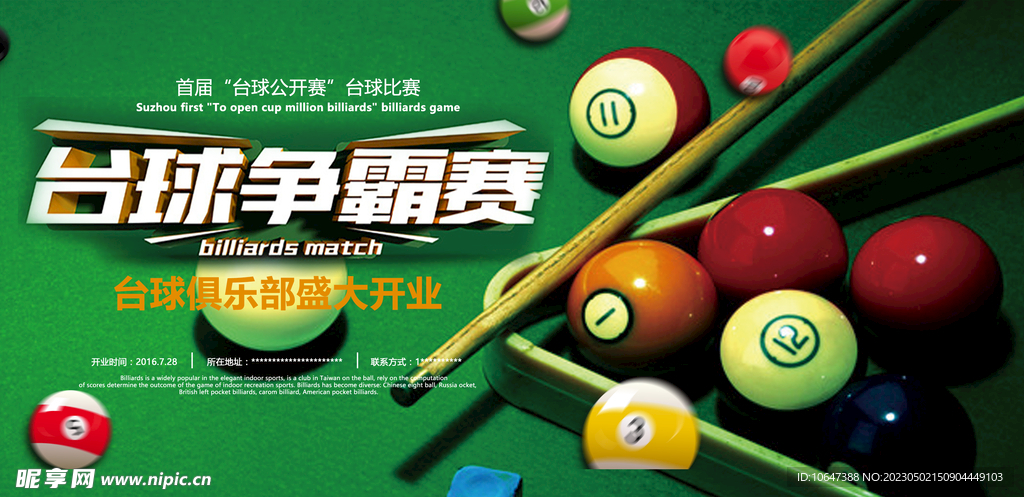 台球