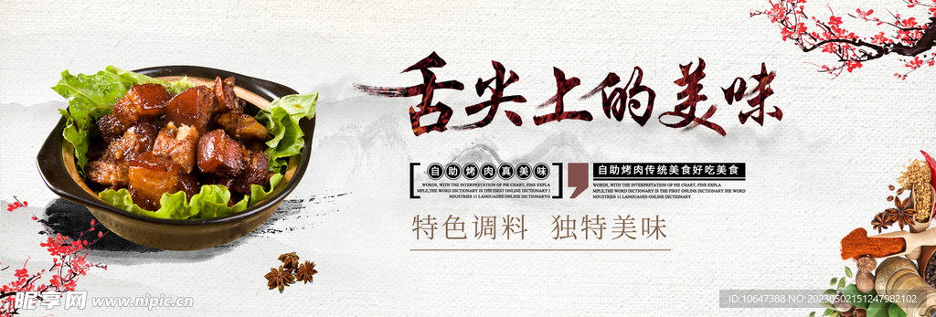 烤肉