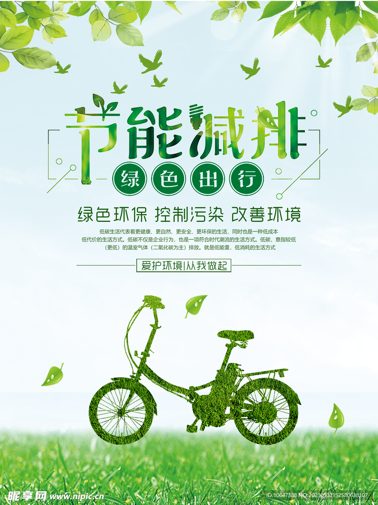 节能减排