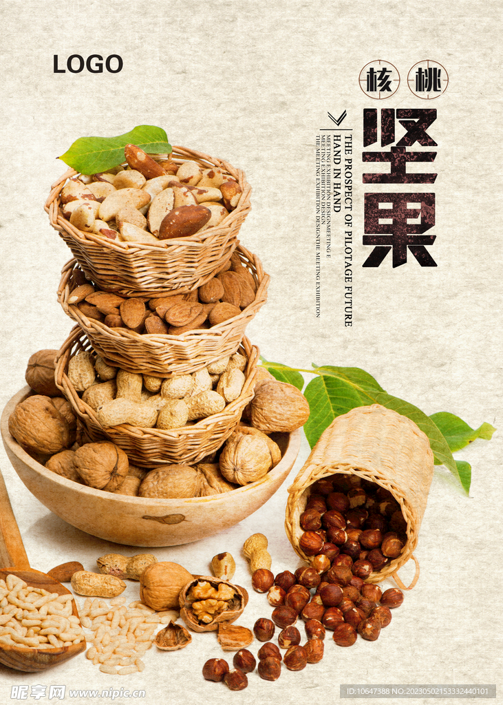 坚果