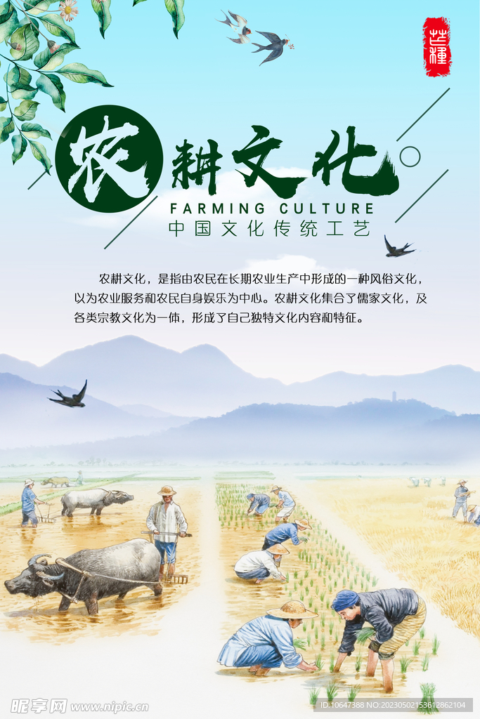 农耕文化