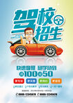 驾校招生