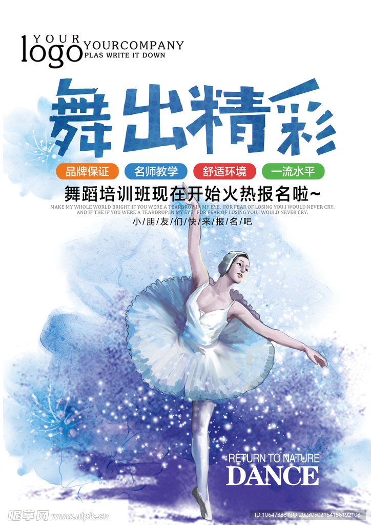 舞蹈培训班