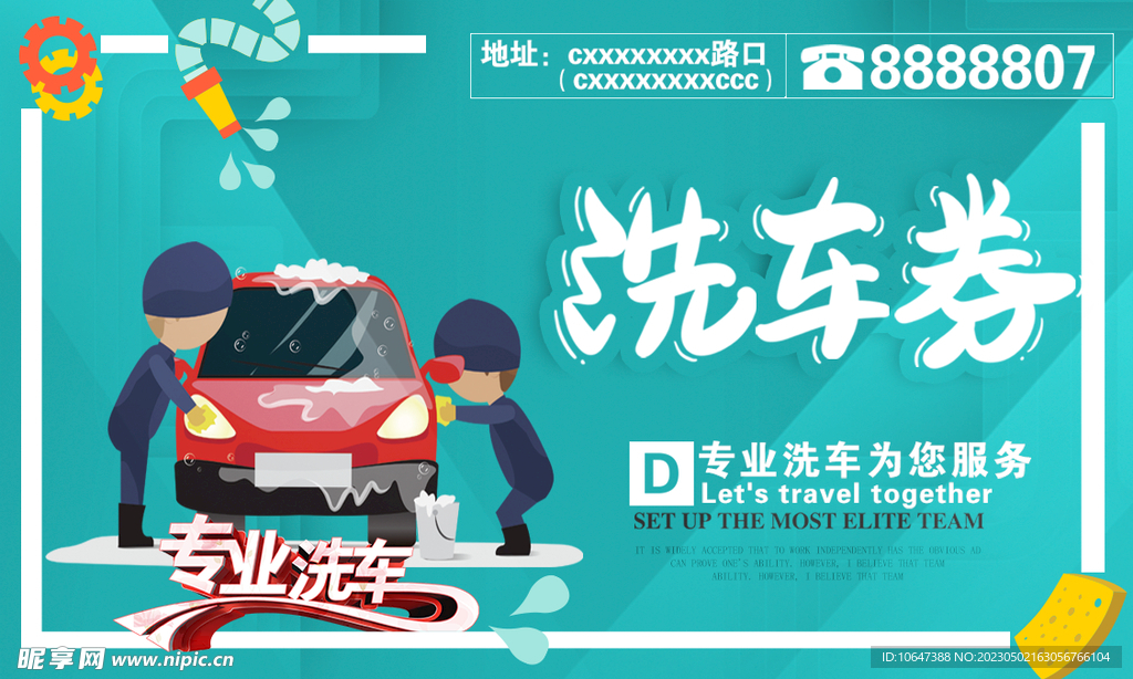 洗车券