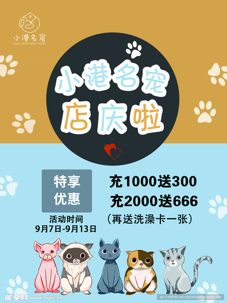 宠物海报