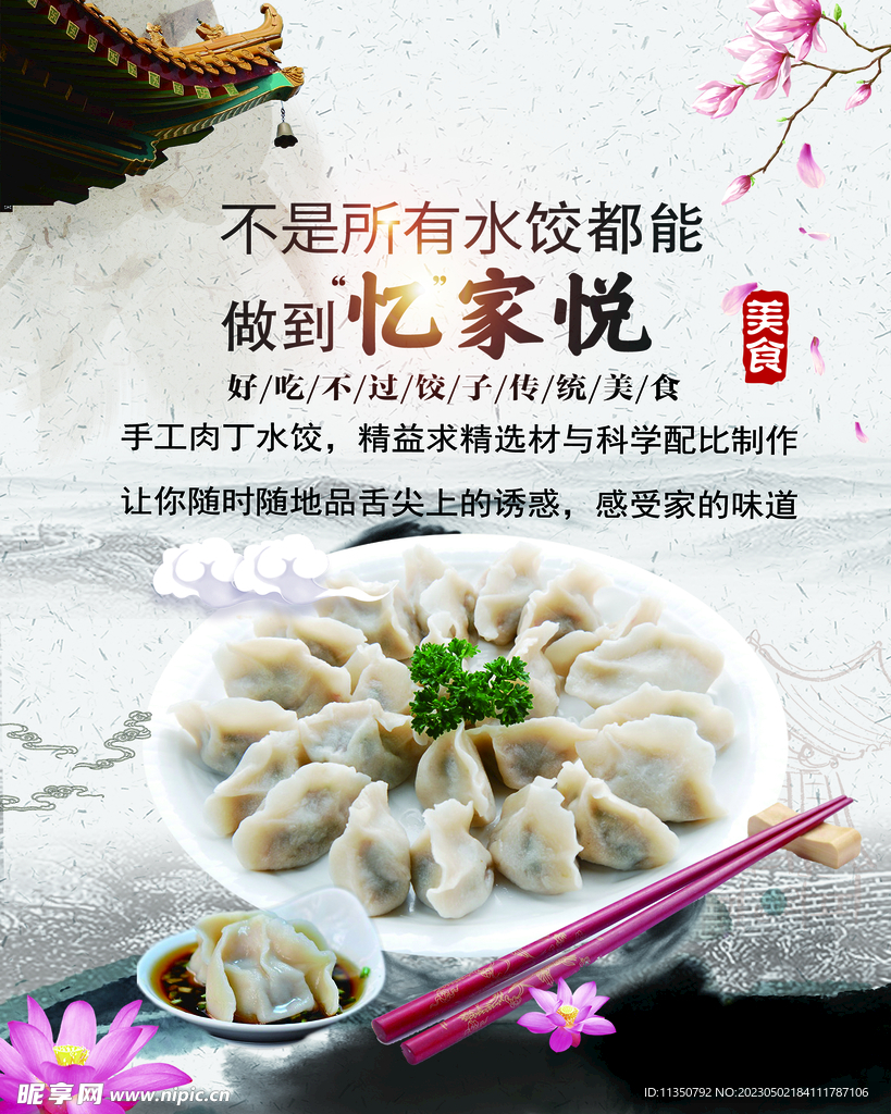 水饺画报
