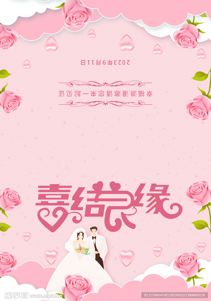 婚礼邀请函