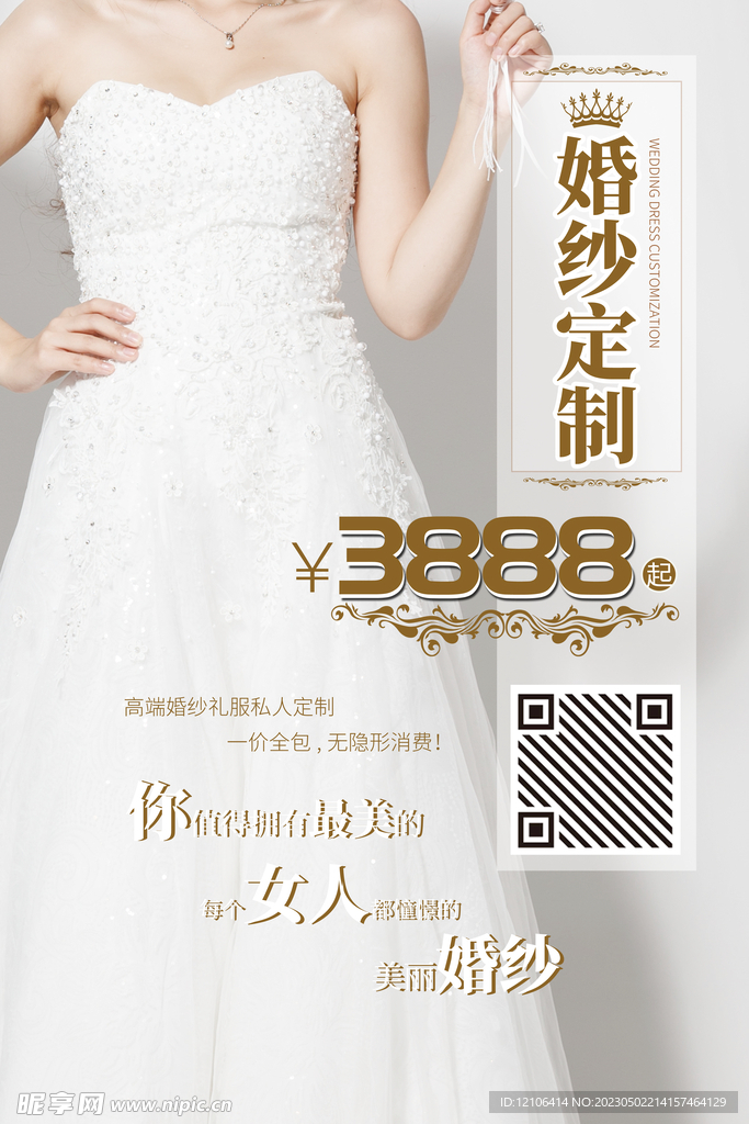 婚纱定制