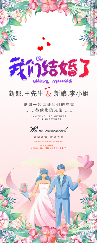 结婚展架