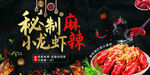 麻辣小龙虾