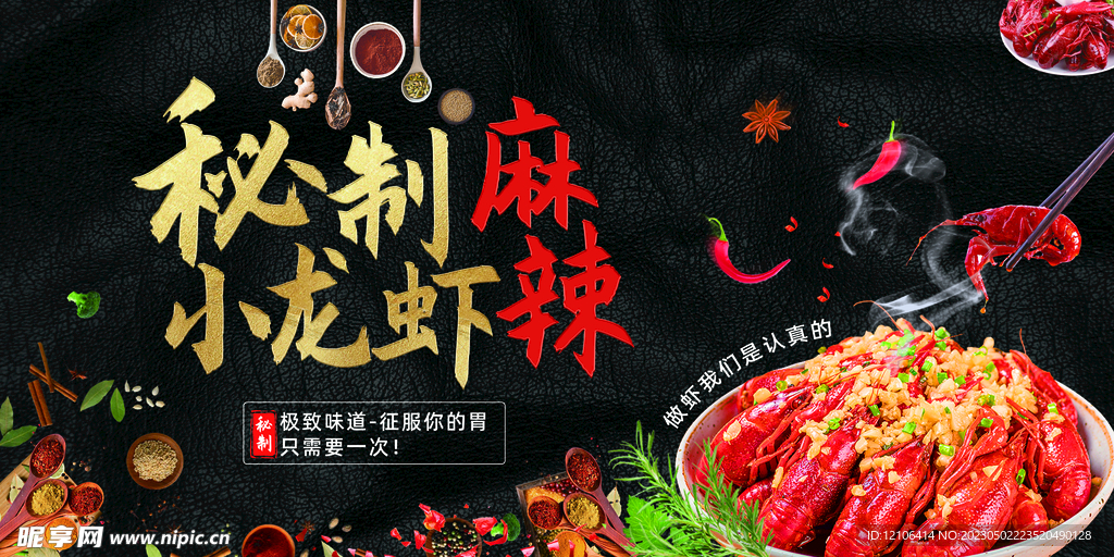 麻辣小龙虾