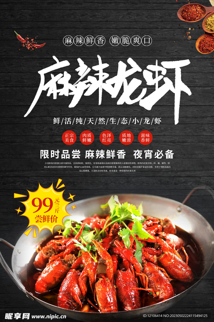 麻辣小龙虾