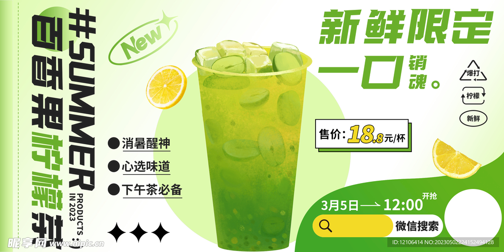金桔柠檬茶