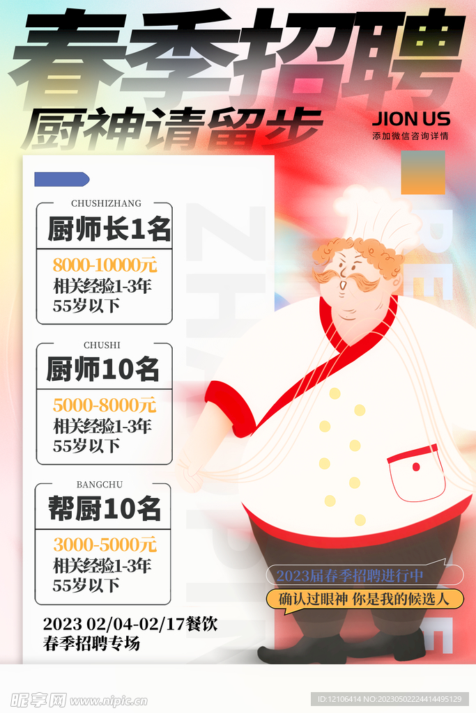厨师招聘