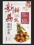 新鲜荔枝