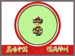 福记圈圈头卡