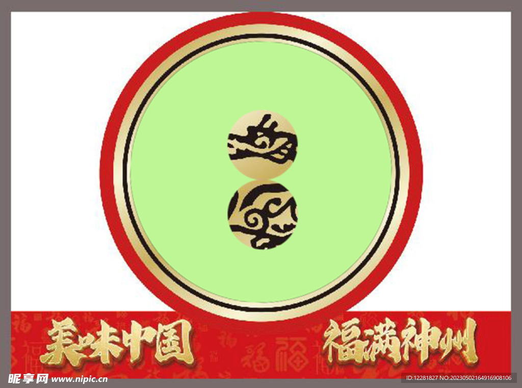 福记圈圈头卡