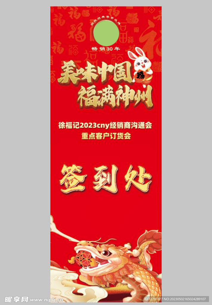徐会签到处易拉宝