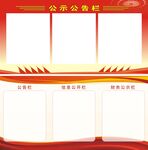 公告栏
