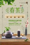 春茶